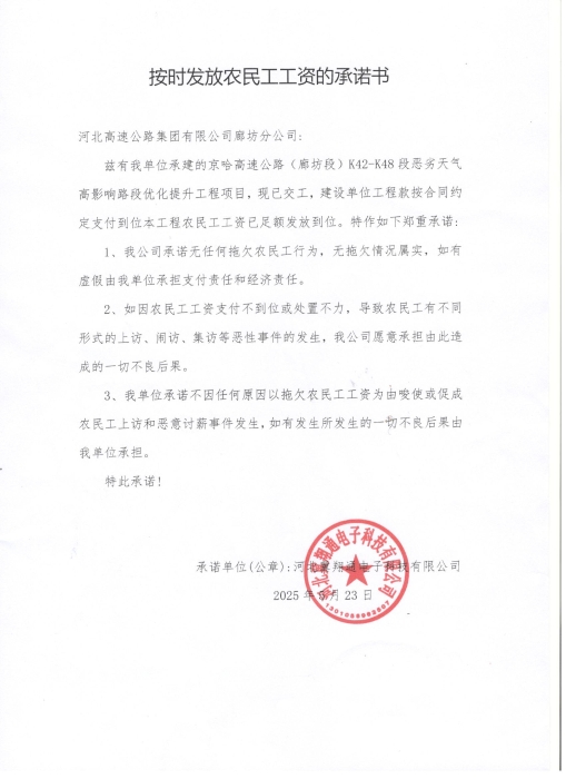 冀翔通农民工工资公示